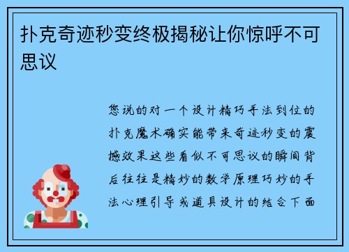 扑克奇迹秒变终极揭秘让你惊呼不可思议